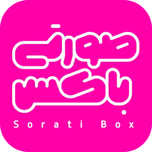 فروشگاه صورتی باکس